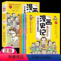 ❤[全5册]孩子爱看的漫画史记 [正版]漫画史记这才是孩子爱看的全5册赠同步音频小学生史记三四五年级历史书写给孩子的史记