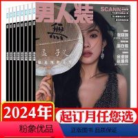 A[全年订阅共4本]2024年1/2/3/4期共4期 [正版]花海 棋手战鹰封面男人装杂志2024年3月(另有全年/半年