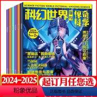 A[全年订阅12期10本]2024年3月-2025年2月 [正版]3月全年/半年订阅科幻世界画刊惊奇科学杂志2024