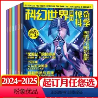 A[全年订阅12期10本]2024年3月-2025年2月 [正版]3月全年/半年订阅科幻世界画刊惊奇科学杂志2024