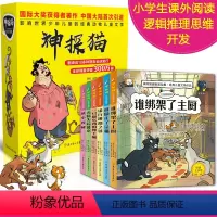 神探猫破案冒险集(全6册) [正版]小学生侦探推理书 会说话的森林4册小说探险冒悬疑破案励志书小学生二三四五六年级课外阅