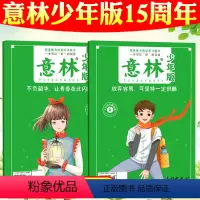 1[送3个日记本]意林少年版15周年纪念书共2本 [正版]送3个日记本意林少年版15周年纪念书杂志十五周年特刊不负韶华让