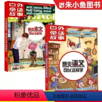 C[共2本]原来语文+原来作文 [正版]中外童话故事 原来语文可以这样学增刊/原来作文可以这样写9-16岁青少年儿童