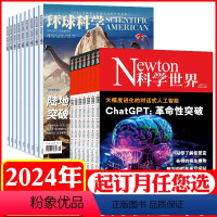 G[全年组合订阅]环球科学+科学世界2024年1-12月 [正版]1-4月全年/半年订阅环球科学杂志2024年1-6