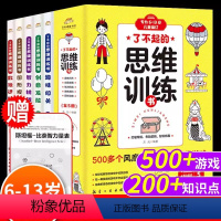 [全5册]了不起的思维训练书 [正版]了不起的思维训练书全5册儿童科学知识科普小学生趣味闯关智力游戏数独入门四六九宫格题