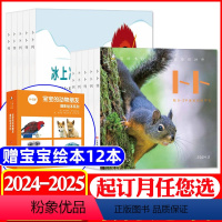 G[送宝宝绘本12本]跨年订阅2024年5月-2025年4月 [正版]东方娃娃卜卜刊杂志2024年1-5月(含全年/半年