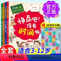 28天自理能力养成(全4册) [正版]学习没烦恼10册儿童成长励志故事小学生自已我管理时间情绪管理课外阅读绘本6-8-1
