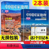 1[共2本]219国道+第三极西藏特刊(送2个日记本) [正版]中国国家地理杂志/219国道专辑/杭州/山西/四川凉山州