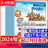 A数学[送5个本+玩具]全年订阅2024年1-12月 [正版]1-5月全年/半年订阅哈博士兴趣数学+好家长兴趣语文3