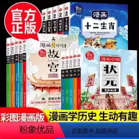 全套❤漫画中国1季+2季+3季[15册] [正版]漫画中国故宫长城兵马俑全套儿童趣味历史类绘本小学生二三四五六年级课外书