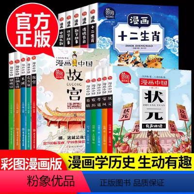 全套❤漫画中国1季+2季+3季[15册] [正版]漫画中国故宫长城兵马俑全套儿童趣味历史类绘本小学生二三四五六年级课外书