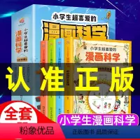 漫画科学[4册] [正版]1一分钟漫画数理化6册数理化漫游画记数理化原来这么有趣小学生三四五六年级课外阅读书籍儿童启蒙书