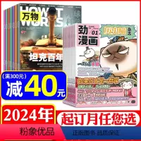 [正版]全年组合订阅历史喵+万物杂志2024年1-12月How it works中文版环球科学青少年版6-12岁小学生