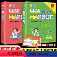 [小学+初中]三段式阅读答题公式 2册 [正版]三段式阅读答题公式视频讲解版小学生初中语文阅读理解公式法模板一二三四五六