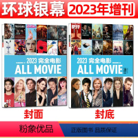 [正版]2023年完全电影环球银幕杂志增刊年度收藏 十大佳作/百部影片/年度影评 娱乐热门电影非2024过刊