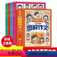 [4册]小学生趣味图解作文 [正版]小学生趣味图解作文4册看图写话说话一年级二年级上册下册专项训练一升二人教版语文同步每
