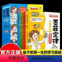 [4册]墨菲定律儿童认知版 [正版]少年趣读墨菲定律漫画版5册孩子爱读的5-13岁墨菲定律漫画版漫画定律儿童认知版漫画书