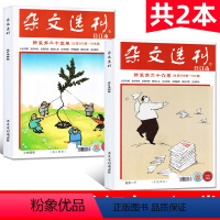 A[合订本共2本]2023年第25+26卷 [正版]杂文选刊合订本杂志2023年第25/26卷总第503-514期(1-