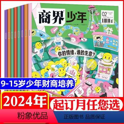 F[全年订阅12本]2024年1-12月 [正版]全年典藏礼盒装商界少年杂志2023/2022年1-12月2024全年订