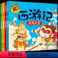 [大图大字]西游记 [正版]西游记幼儿版故事绘本4册带拼音0-3-4-5-6-7-8岁儿童睡前故事图画书幼儿园中班大班绘