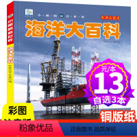 [正版]海洋大百科小眼睛看世界系列彩图注音版 3-6-7-9岁儿童少儿科普百科丛书海洋知识地理百科科普书小学生一二三年