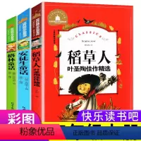[正版]快乐读书吧三年级上册3册稻草人书叶圣陶格林童话安徒生童话故事全集完整版3年级同步阅读的课外书籍适合3年级课外阅