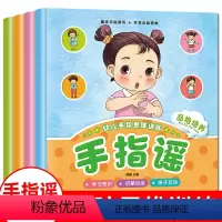 [全套4册]幼儿手指谣❤❤❤❤ [正版]手指谣4册全套儿童故事书0-1-3周岁半宝宝书籍绘本经典阅读婴儿亲子阅读书幼儿看