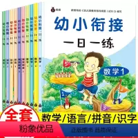 幼小衔接一日一练 (全套10册) [正版]幼小衔接一日一练数学拼音幼儿园作业幼儿大班资料 幼升小链接语文练习册每日上册一