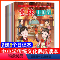 1[送6个日记本]意林小国学第1-14期 [正版]送日记本意林小国学杂志第1-14期全套创刊2019-2022年初中