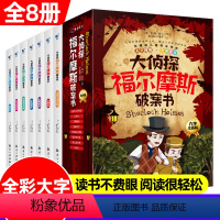 [趣味推理游戏]大侦探福尔摩斯破案书 [正版]福尔摩斯探案全集珍藏版完整无删减全套3册柯南道尔侦探悬疑推理破案小说故事书