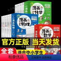 →→漫画[数学+物理+化学]18册 [正版]这才是孩子爱看的漫画数学物理化学18册中小学生课外阅读科普俄罗斯别莱利曼儿童