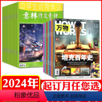 12-18岁[全年订阅共36期]万物+意林作文素材2024年1-12月 [正版]全年组合订阅万物杂志+意林少年版杂志20