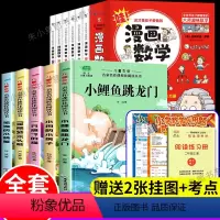 快乐读书吧二上+漫画数学(共11册) [正版]小鲤鱼跳龙门全套5册快乐读书吧二年级上册阅读课外书彩图注音版人教孤独的小螃