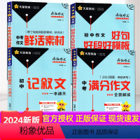 A[共4册]2024版疯狂作文特辑 初中通用 [正版]2024新版全套4册中考疯狂作文特辑初中中考高分作文记叙文一本通关