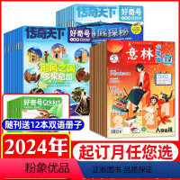 [正版]全年组合订阅意林少年版+好奇号杂志2024年1-12月小学初中生作文素材6-12岁儿童科普百科过刊非2023年