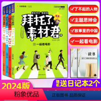 [送2个本]2024版1/2/3/4辑 [正版]2024新版共4册疯狂作文素材控拜托了素材君高考版了不起的人