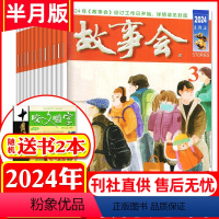 A[全年订阅24期+送书2本]2024年1-12月 [正版]1-9期送2本书全年/半年订阅故事会杂志2024年1-6