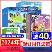 [正版]全年组合订阅好奇号杂志+商界少年杂志2024年1-12月打包美国Cricket Media中文版少儿科学科普百