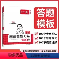 [1-2年级]语文阅读答题方法100问 小学通用 [正版]小学语文阅读答题方法100问小学语文一二年级123456三四五