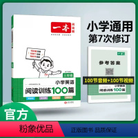 [3年级](英语)阅读训练100篇 [正版]2024新小学语文阅读训练100篇阅读题一二三四五六年级阅读理解专项训练书1