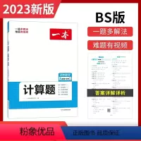 [9年级+中考]数学计算题训练[RJ版] [正版]一本初中数学计算题七八九年级计算题专项训练初一二三年级789中考数学计