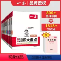 [全9科]初中知识大盘点 初中通用 [正版]2024初中基础知识大盘点初中语文知识点基础知识手册大全数学英语物理化学生物