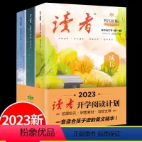 [正版]读者校园版合订本2023年1-6月上半年开学阅读计划全3册青少年儿童版美文摘精华课外阅读书籍读点经典小学初高中