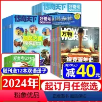 [正版]全年组合订阅万物杂志+好奇号杂志2024年1-12月打包How it works中文版青少年中小学生科普百科过