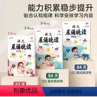[1-6年级]语文晨诵晚读 小学通用 [正版]语文晨诵晚读小学生一二三四五六年级课外阅读书晨读美文123456年级上册下