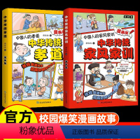 中华传统家风家训+孝道(全2册) [正版]中华传统家风家训孝道漫画版国学经典礼仪文化书籍一二三四五六年级小学生规矩教养课