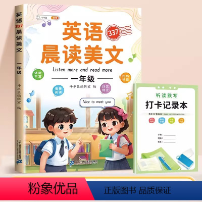 [一年级]英语晨读美文(同步音频伴读) 小学通用 [正版]斗半匠英语晨读美文小学生337晨诵暮晚读音频版1-6一二三四五
