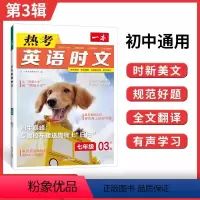 [7年级]英语时文[3辑] [正版]一本热考英语时文阅读七八九年级上下册通用版初一二三789年级中学生中考英语短文阅读理