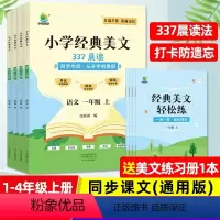 小学经典美文(337晨读) 一年级上 [正版]小橙同学小学语文经典美文同步课文337晨读法阅读理解专项训练书一二三四年级