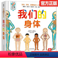 [乐乐趣]我们的身体 [正版]儿童3d立体书我们的身体绘本低幼科普翻翻书幼儿宝宝书籍3-4-6-9-12周岁身体互动趣味